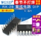 芯片 2个 集成电路 WGSD DIP