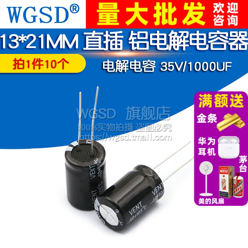 电解电容35V/1000UF13*21MM直插