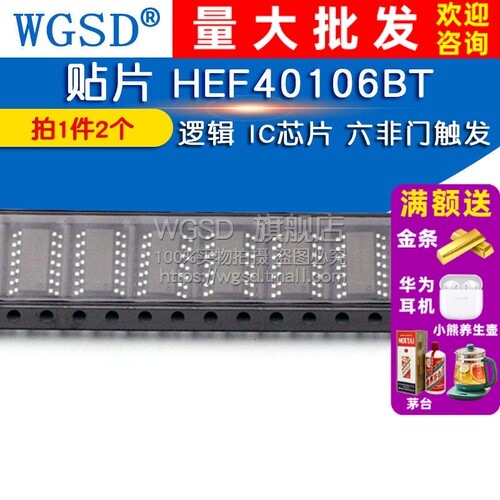 HEF40106BT 拍1件=2个