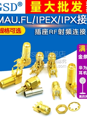SMA/UFL/IPEX/IPX接头天线座子SMA-KE母座RF射频连接器插座母公头