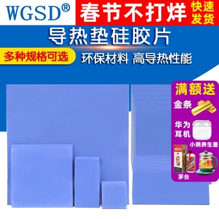 导热垫硅胶片散热硅脂垫CPU显卡存笔记本显卡南北桥降热贴片脂垫