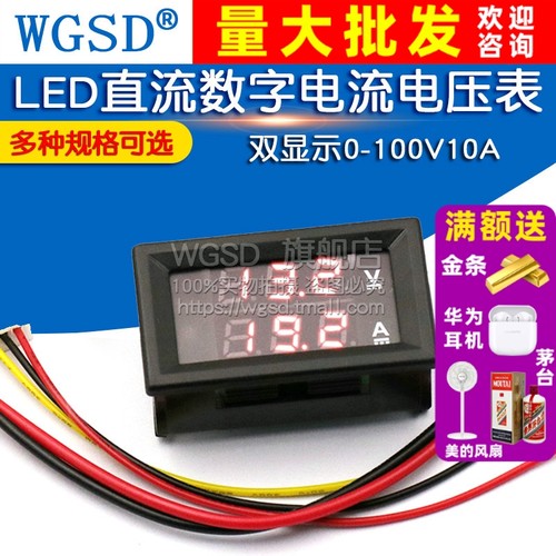 DC电流电压表头模块直流数字显示