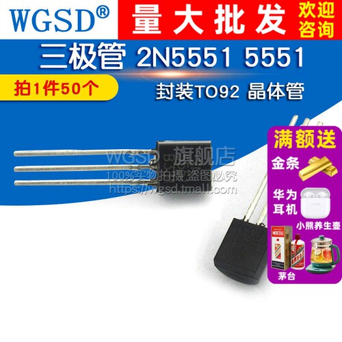 三极管 2N5551 拍一件50个