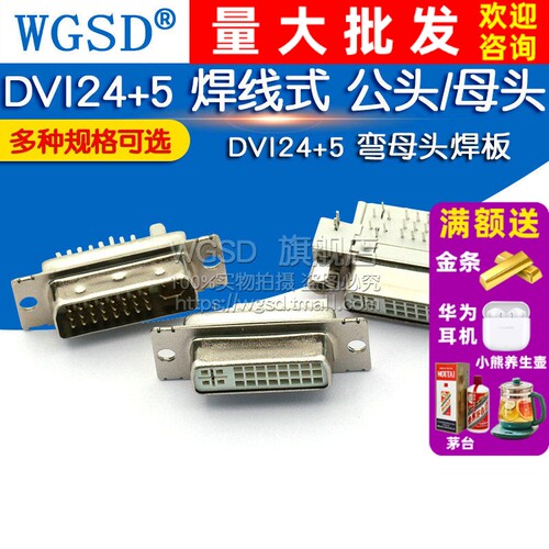DVI24+5 焊线母头