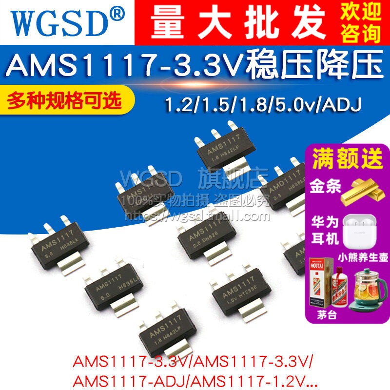AMS1117电源降压ic芯片sot-223图片