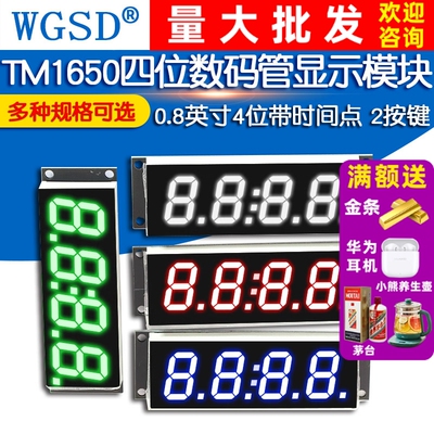 TM1650四位数码管显示模块