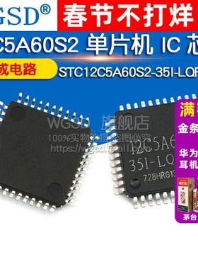 WGSD STC12C5A60S2-35I-LQFP44G 12C5A60S2 单片机 IC 芯片