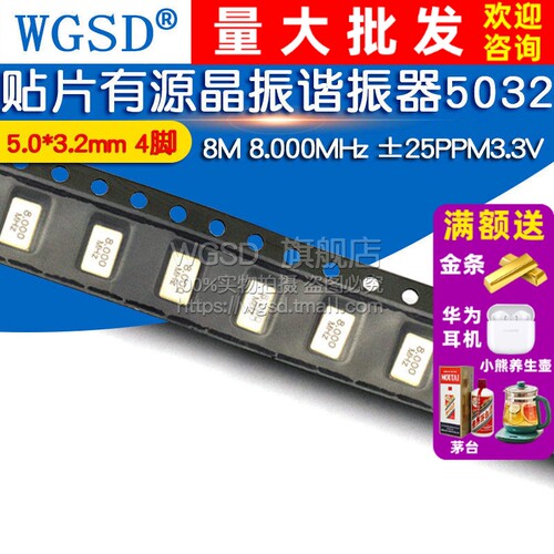 8.000MHz &plusmn;25PPM 3.3V