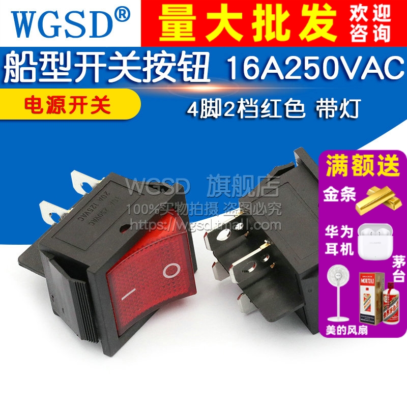 船型开关双联翘板电源按钮4脚