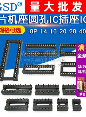IC插座集成块单片机直插DIP芯片圆孔座子底8P 14 16 20 28 40P脚