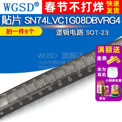 WGSD 贴片 SN74LVC1G08DBVRG4 IC 芯片 逻辑电路 SOT-23（5个）