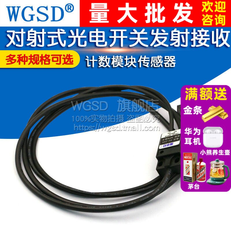 红外对管 对射式光电开关发射接收计数模块传感器 电压5V/12V/24V