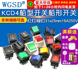 KCD4船型开关船形小翘板电源摁钮按钮6脚电子按压式 带灯250V四脚
