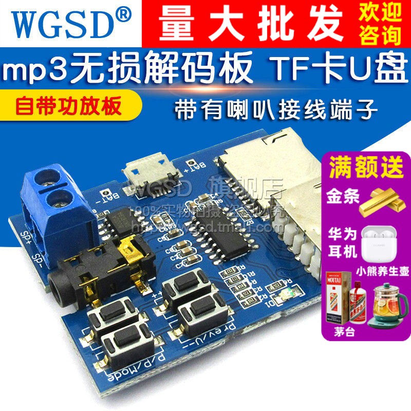 mp3无损解码板 TF卡U盘 MP3解码播放器模块 自带功放板DIY