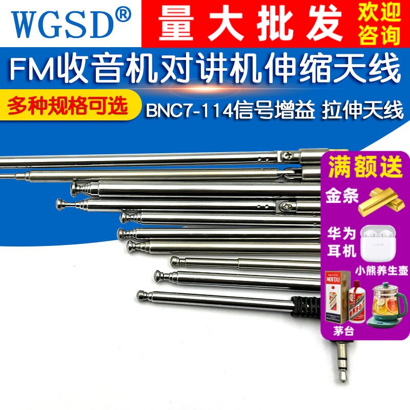 FM收音机对讲机音响拉杆伸缩天线BNC7-114信号增益 万向拉伸天线