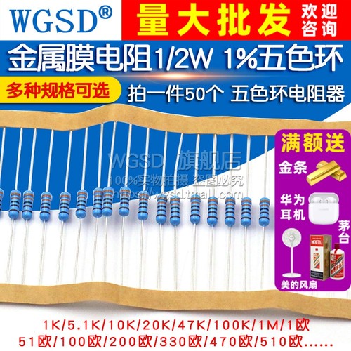 1/2W1%五色环电阻器金属膜电阻