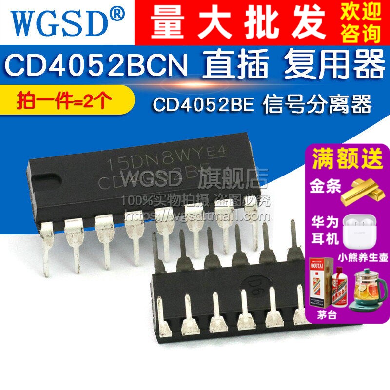 IC 芯片 CD4052BE CD4052BCN 直插信号分离器 ( 复用器 2个)