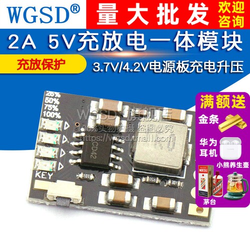 充放一体保护升压移动电源板