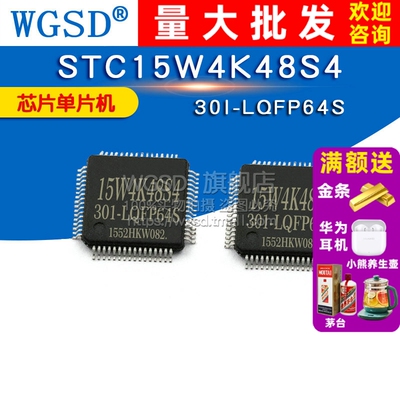WGSD STC15W4K48S4 单片机 STC15W4K48S4-30I-LQFP64S IC 芯片