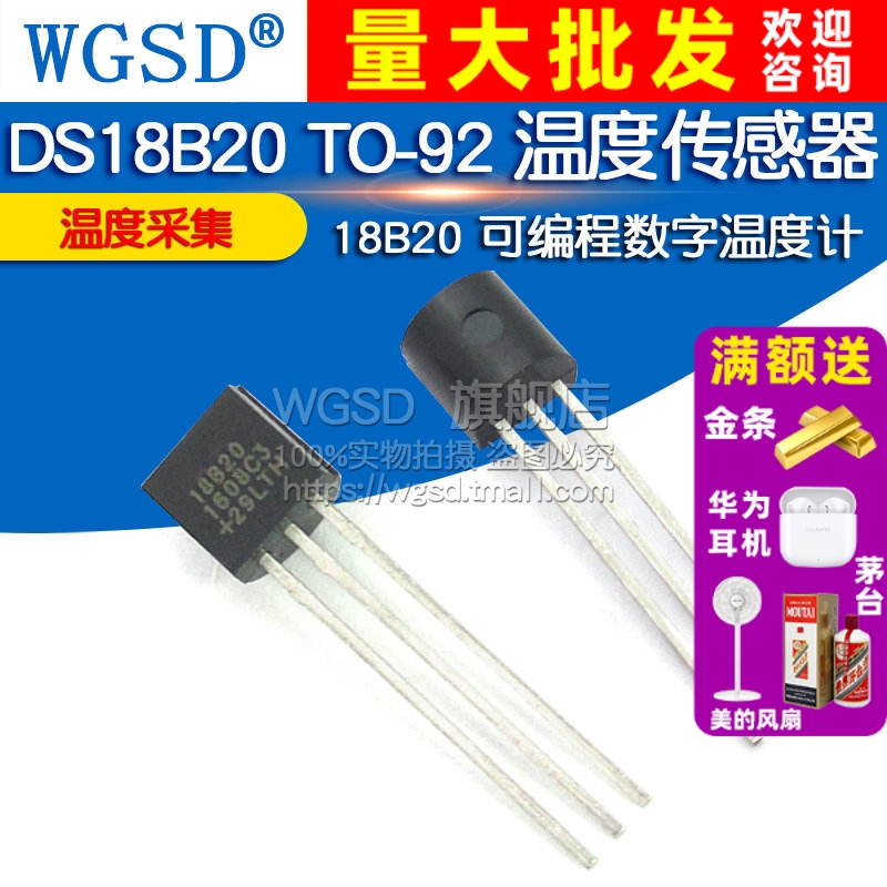 DS18B20TO-92温度传感器
