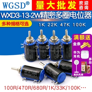 4.7K 100K 47K 22K 10K 3.3K 精密多圈电位器2.2K WXD3