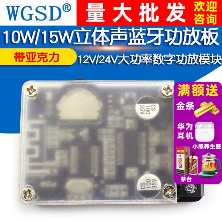 10W/15W立体声蓝牙功放板12V/24V大功率数字功放模块音量音响调节