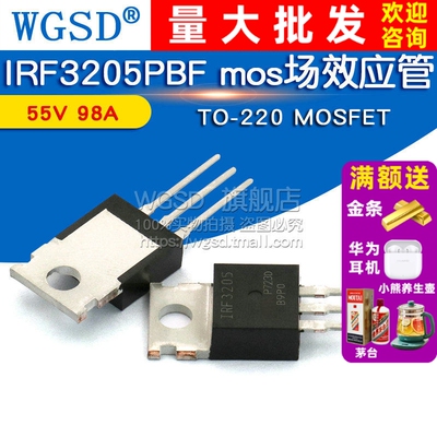IRF3205PBF mos场效应管 直插 逆变器 55V 98A TO-220 MOSFET
