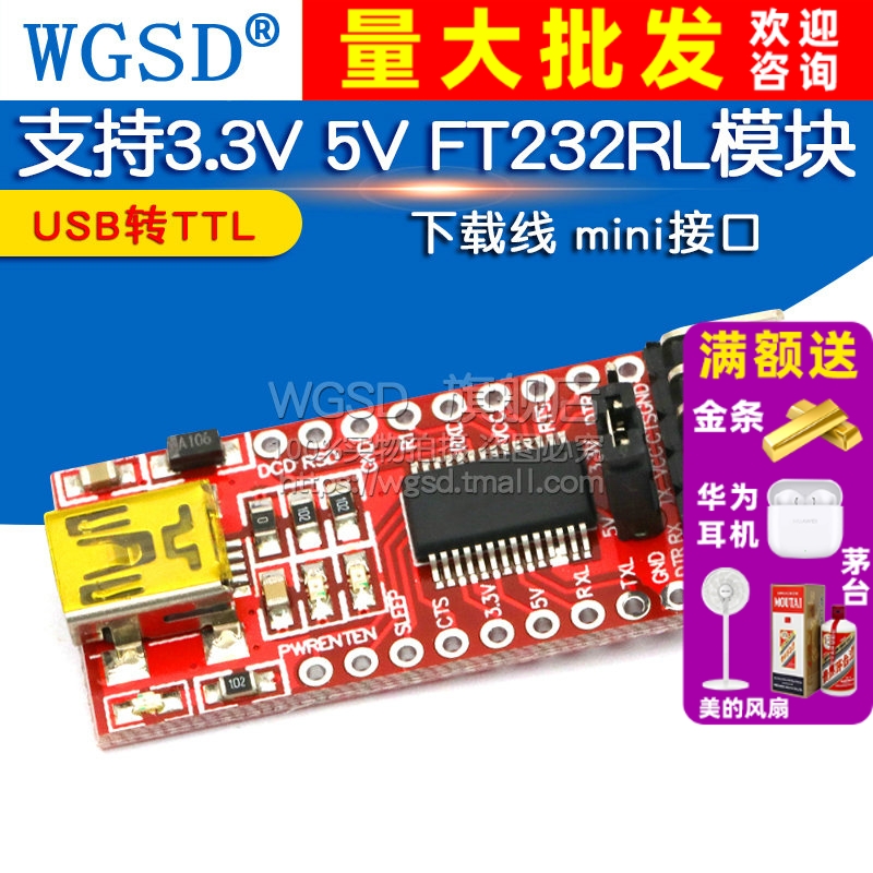 USB转TTL 支持3.3V