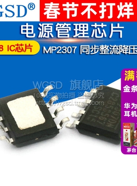 MP2307 SOP-8 同步整流降压 电源IC 管理芯片