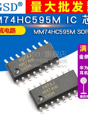 WGSD MM74HC595M SOP16 集成电路 IC 芯片