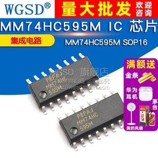 WGSD MM74HC595M SOP16 集成电路 IC 芯片