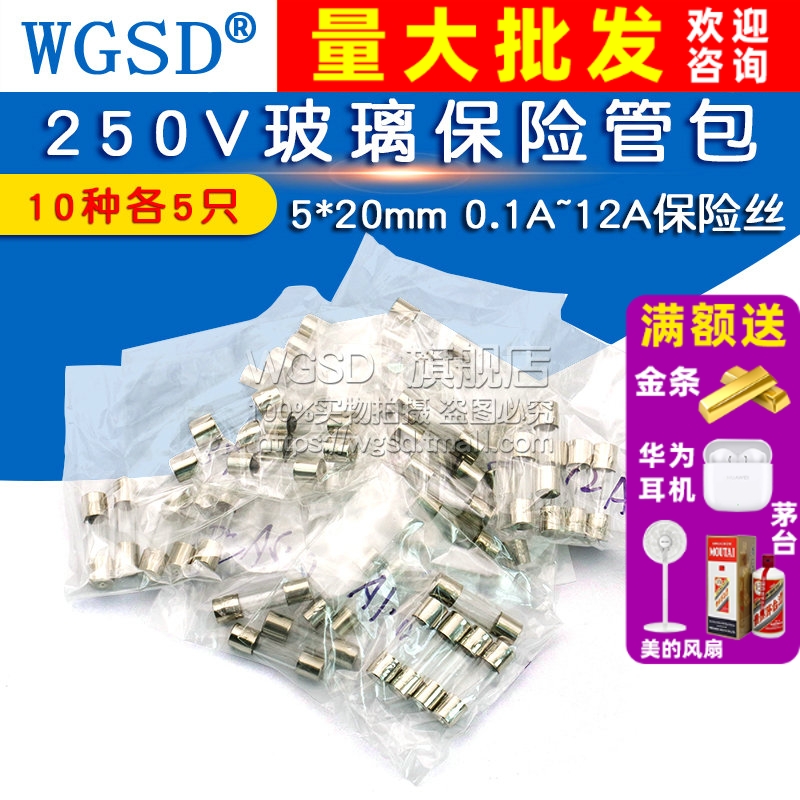 保险管玻璃保险丝元件包5个