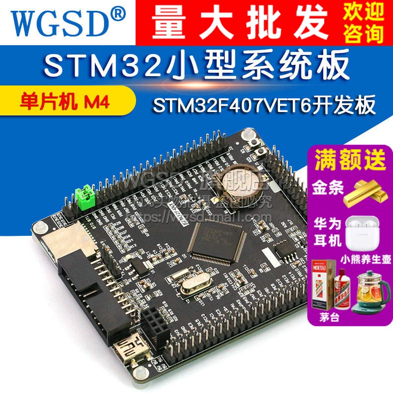STM32F407VET6开发板单片机 M4 核心板学习板 STM32小型系统板