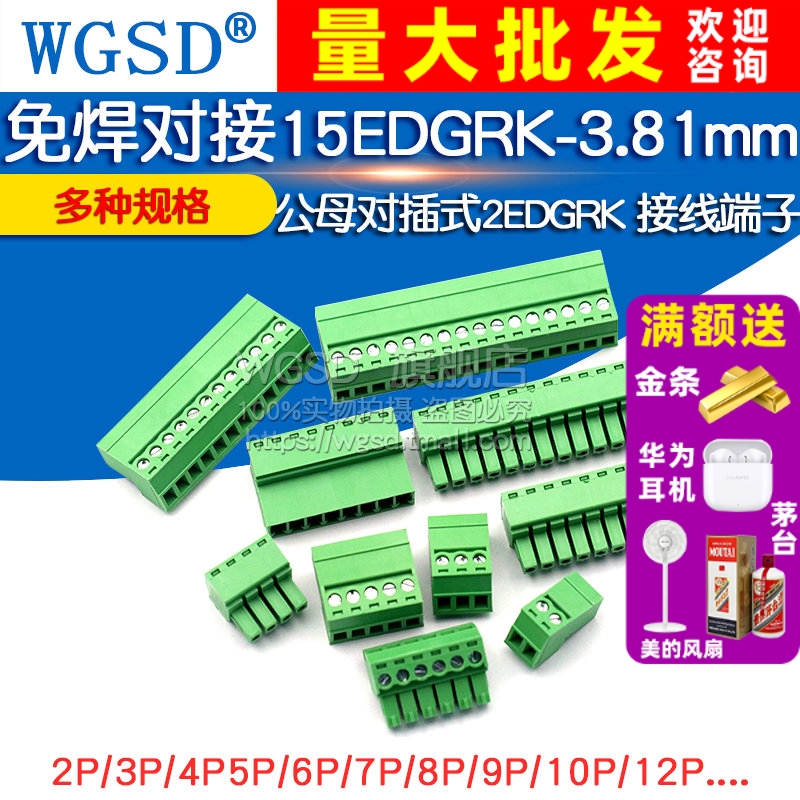 免焊对接15edgrk-3.81mm公母