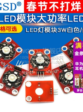 LED灯模块3W白色/红色/黄色/蓝色/绿色/紫色LED模块LED大功率