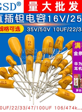 直插钽电容胆电容16v/25V/35V/50V 10UF/22/33/47/100UF 106/474k