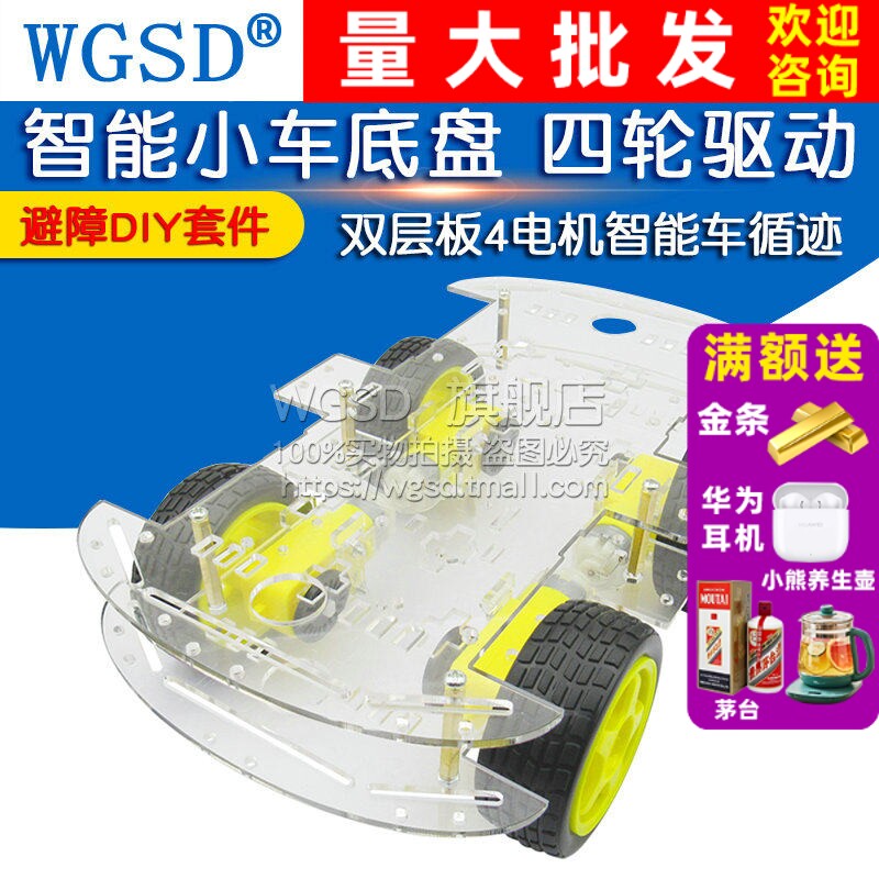 智能小车底盘 4WD 四轮驱动双层板4电机智能车循迹 DIY套件避障