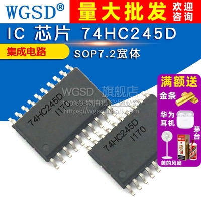 74HC245D 八进制总线收发器 逻辑 芯片 IC 贴片SOP20