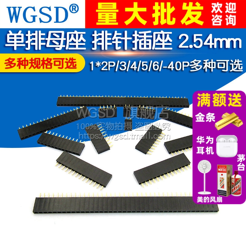 排母单排母母座排座针插针WGSD