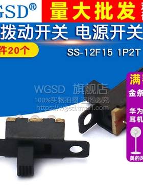 WGSD  拨动开关 电源开关 SS-12F15 1P2T 20个