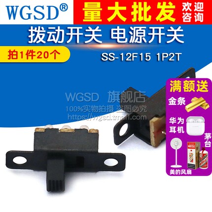 WGSD  拨动开关 电源开关 SS-12F15 1P2T 20个
