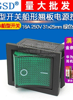 KCD4 船型开关船形翘板电源按钮4脚 绿色带灯 16A 250V 31x25mm