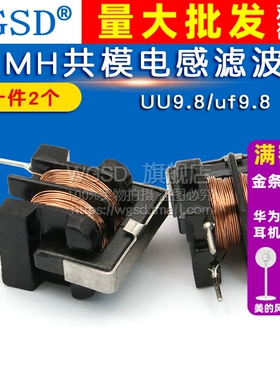 UU9.8/uf9.8 共模电感滤波器电感器30MH线径0.2MM 7*8    (2个)
