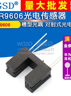 WGSD ITR9606光电传感器 ITR-9606 槽型光耦 对射式光电开关