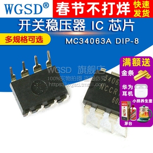 WGSD MC34063A DIP-8 开关稳压器 IC 芯片