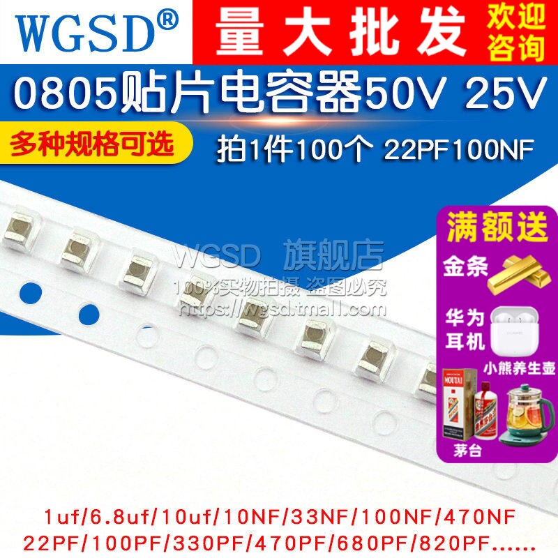0805贴片电容器X7R Y5V 50V 1NF100nF 0.1uF 2.2UF 10UF4.7 100pF