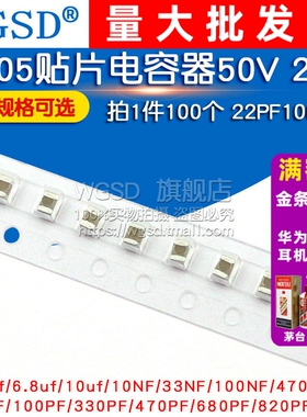 0805贴片电容器X7R Y5V 50V 1NF100nF 0.1uF 2.2UF 10UF4.7 100pF