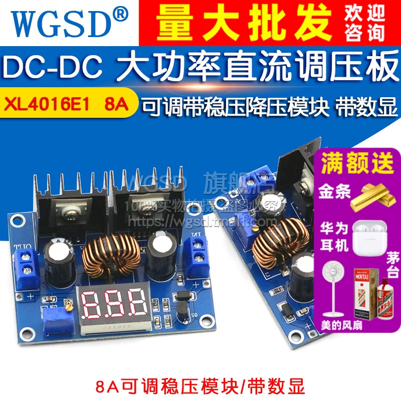 大功率直流8a可调降压模块调压板