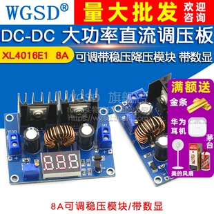 8A可调带稳压降压模块 大功率直流调压板带数显 XL4016E1