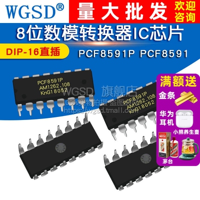 WGSD  PCF8591P PCF8591 DIP-16直插8位模数数模转换器IC芯片